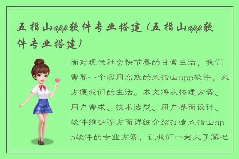 五指山app软件专业搭建 (五指山app软件专业搭建)