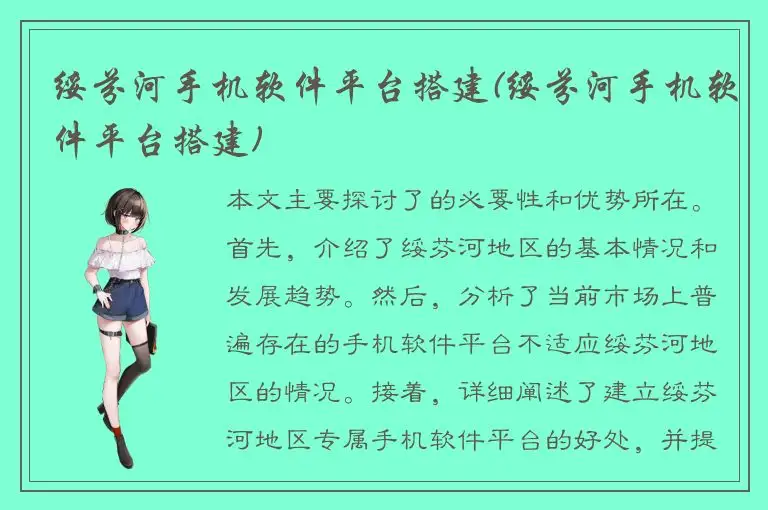 绥芬河手机软件平台搭建(绥芬河手机软件平台搭建)