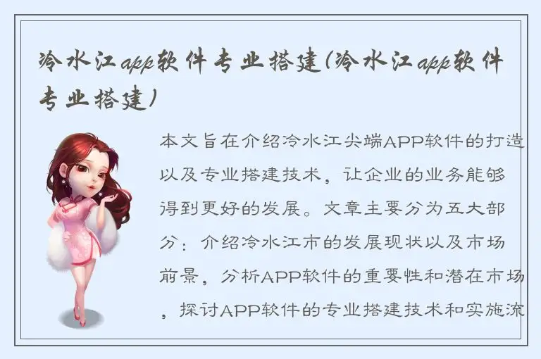 冷水江app软件专业搭建(冷水江app软件专业搭建)