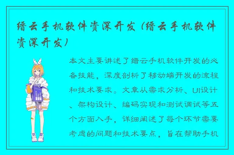 缙云手机软件资深开发 (缙云手机软件资深开发)