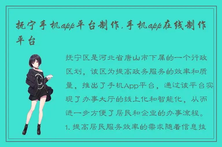 抚宁手机app平台制作,手机app在线制作平台