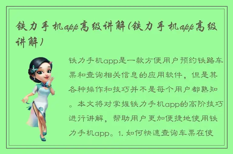 铁力手机app高级讲解(铁力手机app高级讲解)