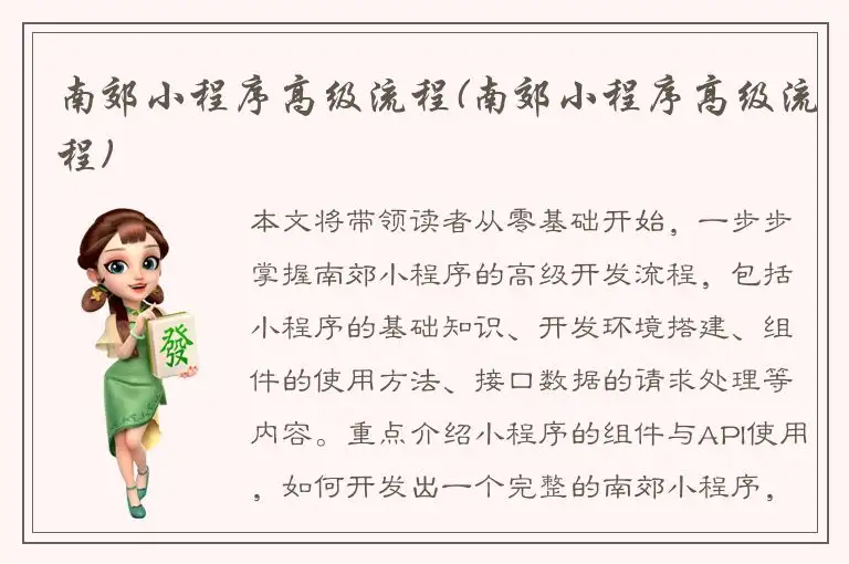 南郊小程序高级流程(南郊小程序高级流程)