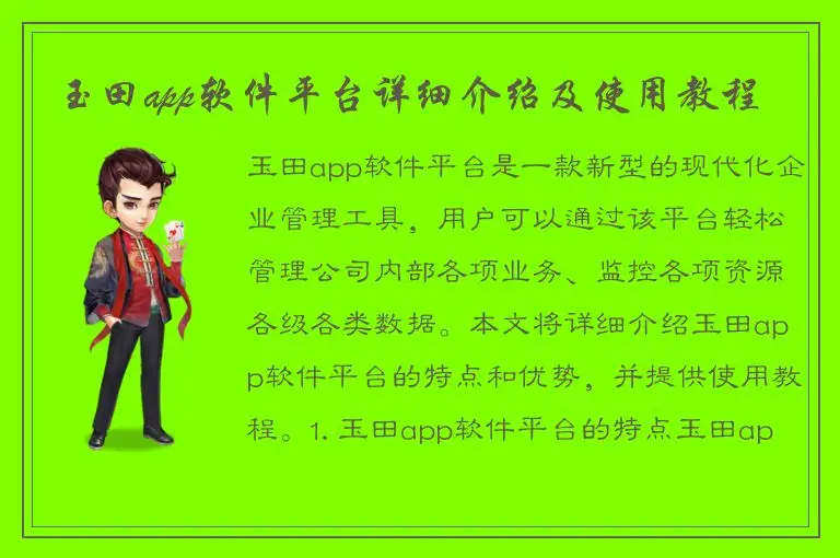 玉田app软件平台详细介绍及使用教程