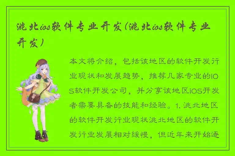 洮北ios软件专业开发(洮北ios软件专业开发)