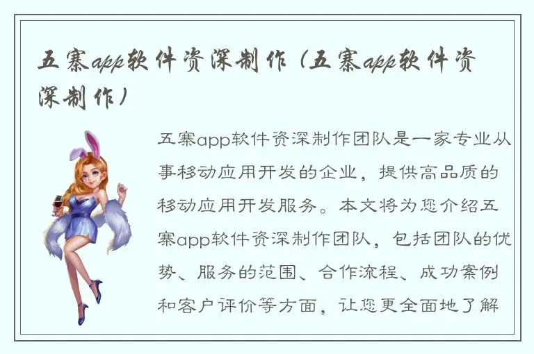 五寨app软件资深制作 (五寨app软件资深制作)