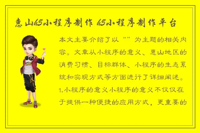 惠山h5小程序制作 h5小程序制作平台