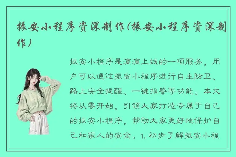 振安小程序资深制作(振安小程序资深制作)