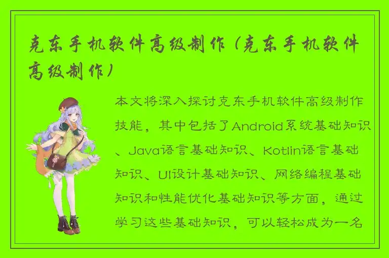 克东手机软件高级制作 (克东手机软件高级制作)