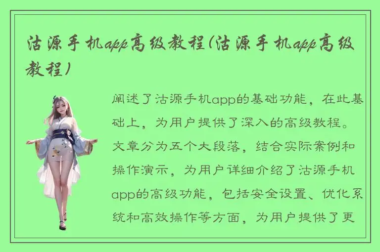 沽源手机app高级教程(沽源手机app高级教程)