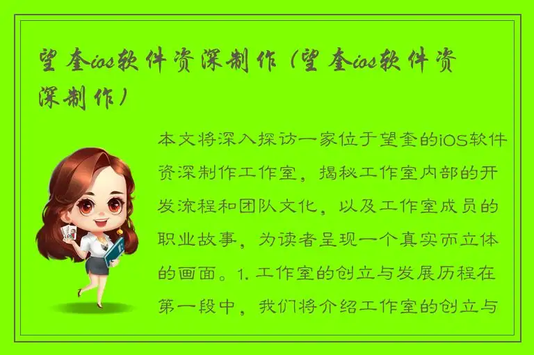 望奎ios软件资深制作 (望奎ios软件资深制作)