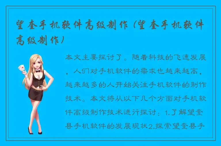 望奎手机软件高级制作 (望奎手机软件高级制作)