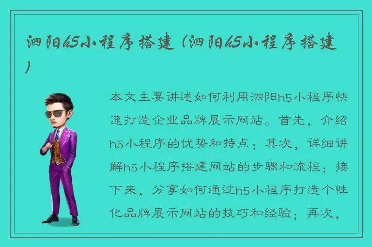 泗阳h5小程序搭建 (泗阳h5小程序搭建)