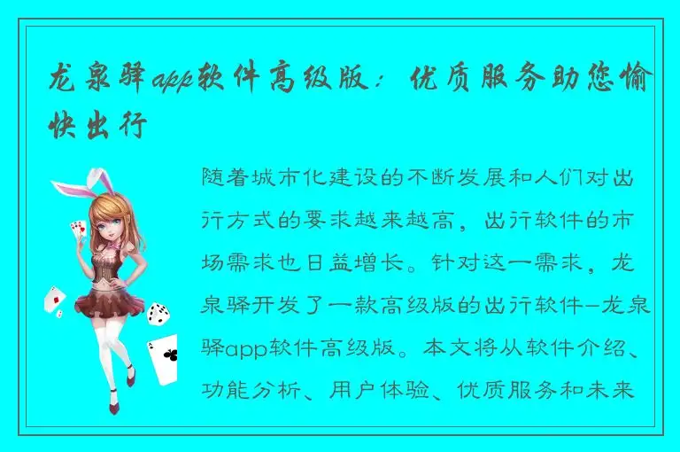 龙泉驿app软件高级版：优质服务助您愉快出行