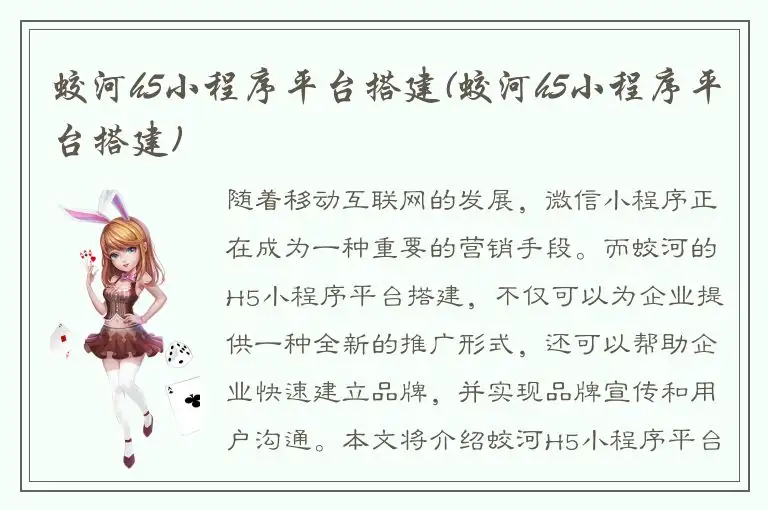 蛟河h5小程序平台搭建(蛟河h5小程序平台搭建)
