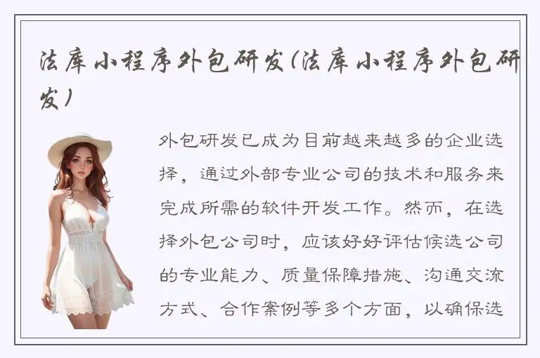 法库小程序外包研发(法库小程序外包研发)