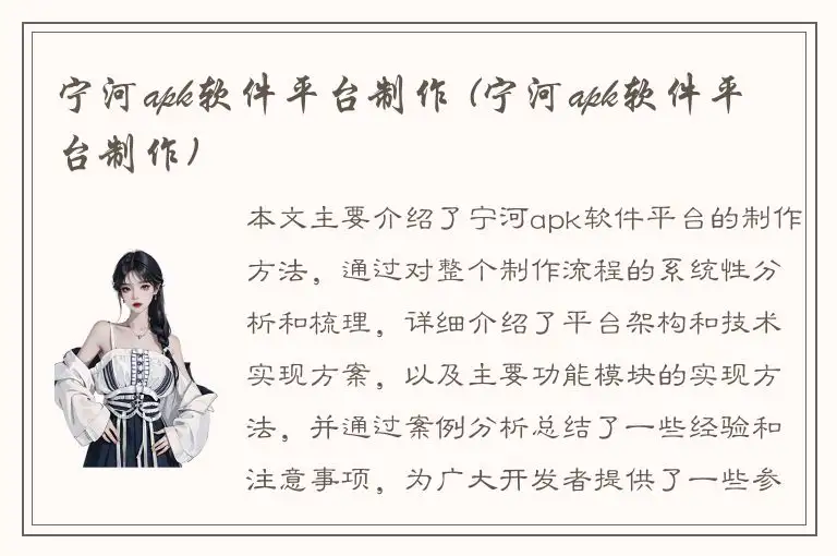 宁河apk软件平台制作 (宁河apk软件平台制作)