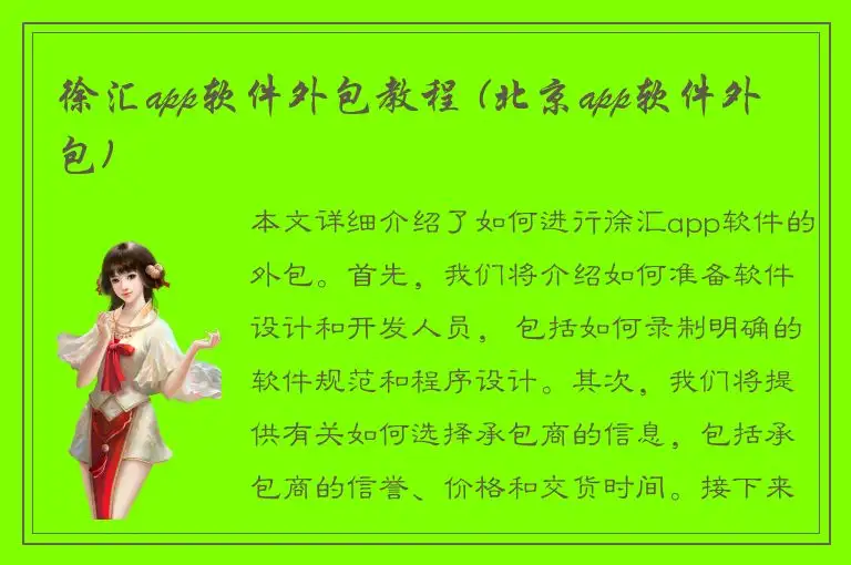 徐汇app软件外包教程 (北京app软件外包)