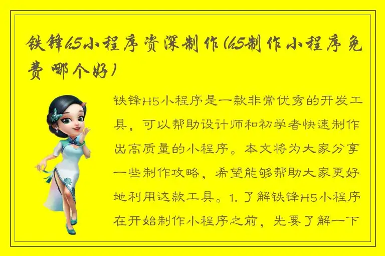 铁锋h5小程序资深制作(h5制作小程序免费 哪个好)