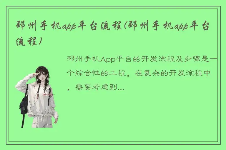 邳州手机app平台流程(邳州手机app平台流程)