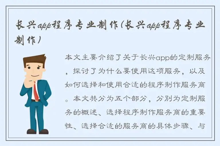 长兴app程序专业制作(长兴app程序专业制作)