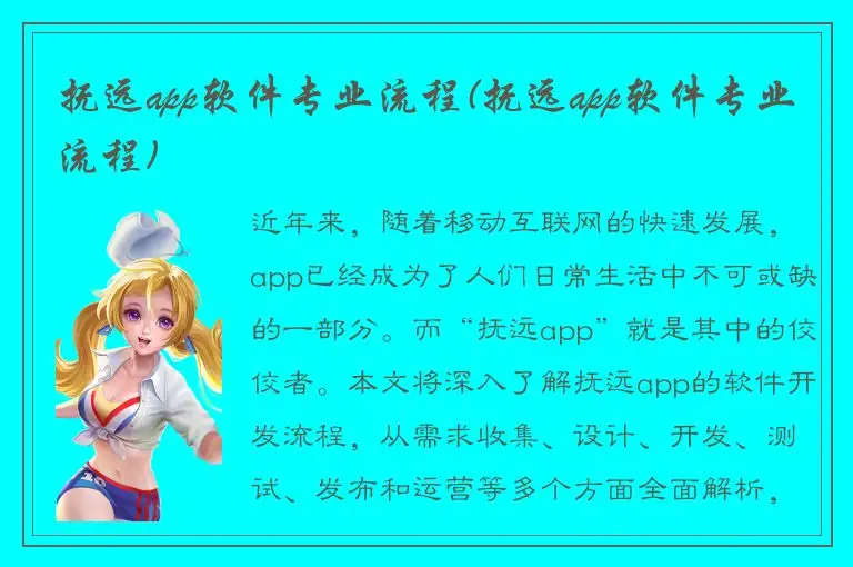 抚远app软件专业流程(抚远app软件专业流程)