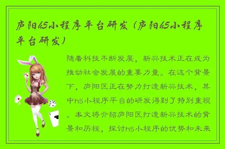 庐阳h5小程序平台研发 (庐阳h5小程序平台研发)