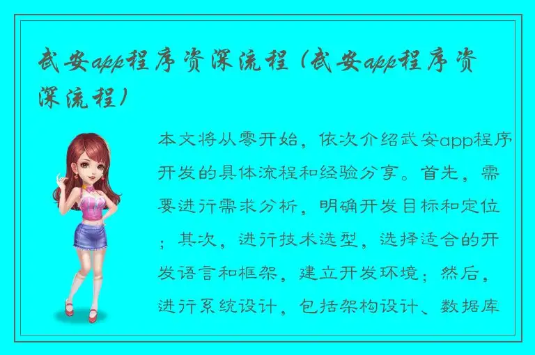 武安app程序资深流程 (武安app程序资深流程)