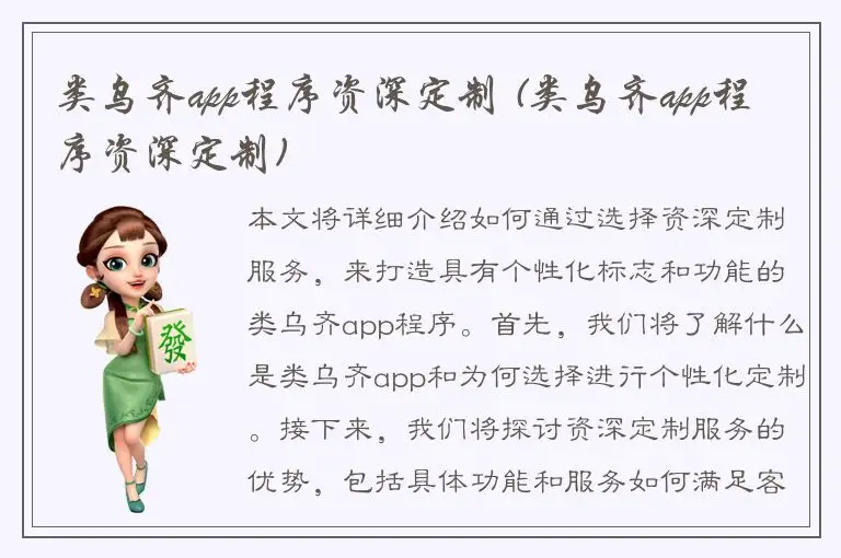 类乌齐app程序资深定制 (类乌齐app程序资深定制)