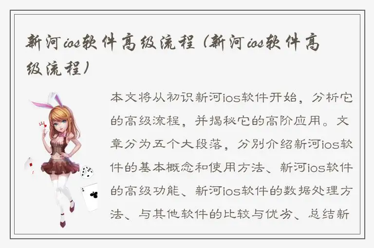 新河ios软件高级流程 (新河ios软件高级流程)