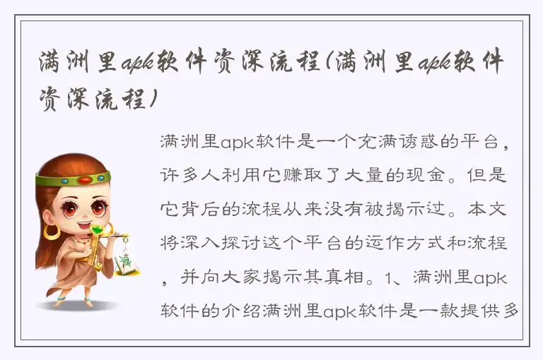 满洲里apk软件资深流程(满洲里apk软件资深流程)