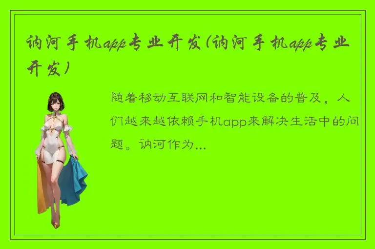 讷河手机app专业开发(讷河手机app专业开发)