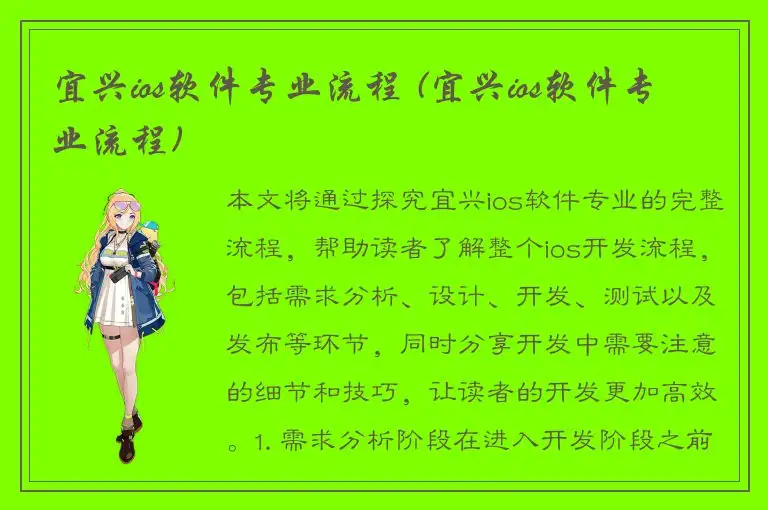 宜兴ios软件专业流程 (宜兴ios软件专业流程)