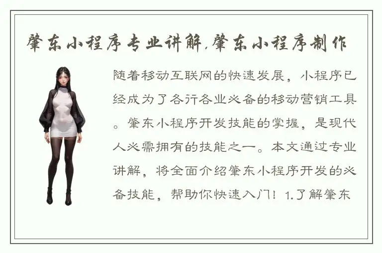肇东小程序专业讲解,肇东小程序制作