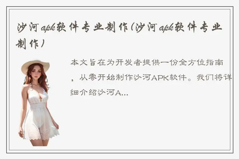 沙河apk软件专业制作(沙河apk软件专业制作)