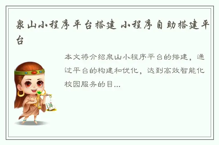 泉山小程序平台搭建 小程序自助搭建平台