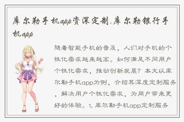 库尔勒手机app资深定制,库尔勒银行手机app