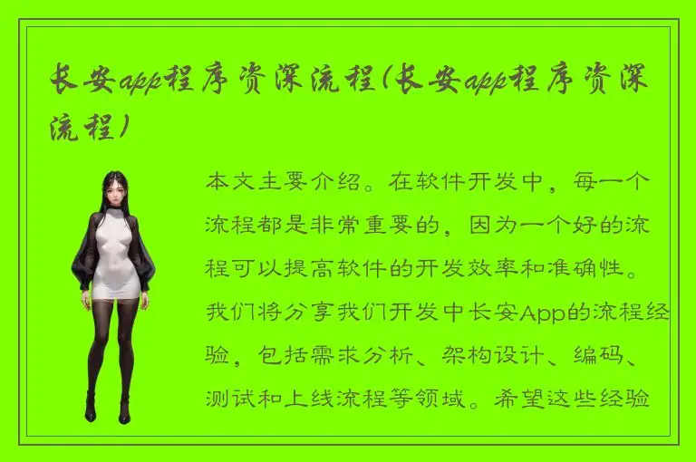 长安app程序资深流程(长安app程序资深流程)