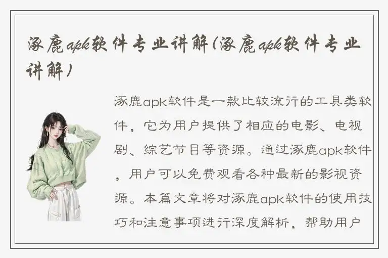 涿鹿apk软件专业讲解(涿鹿apk软件专业讲解)