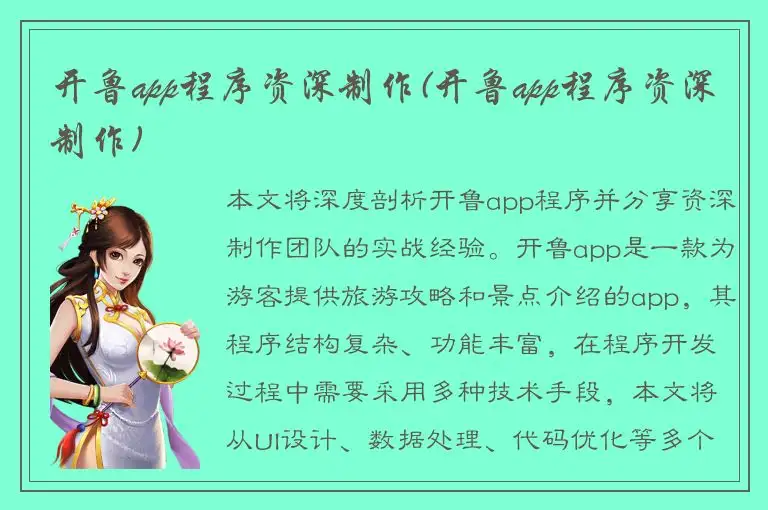 开鲁app程序资深制作(开鲁app程序资深制作)