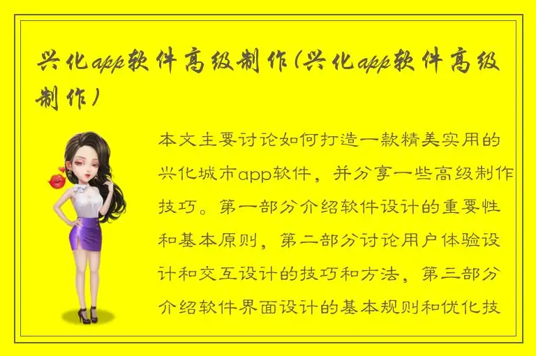 兴化app软件高级制作(兴化app软件高级制作)