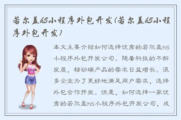 若尔盖h5小程序外包开发(若尔盖h5小程序外包开发)