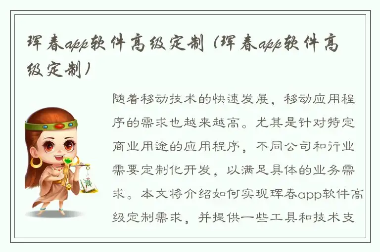珲春app软件高级定制 (珲春app软件高级定制)