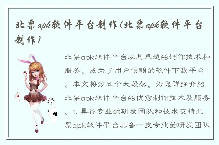 北票apk软件平台制作(北票apk软件平台制作)