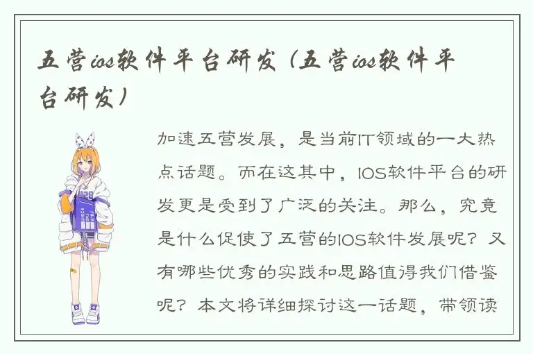 五营ios软件平台研发 (五营ios软件平台研发)