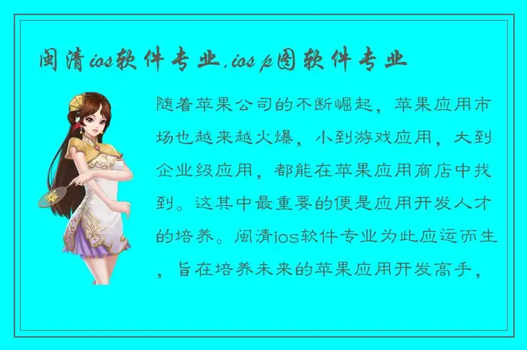 闽清ios软件专业,ios p图软件专业