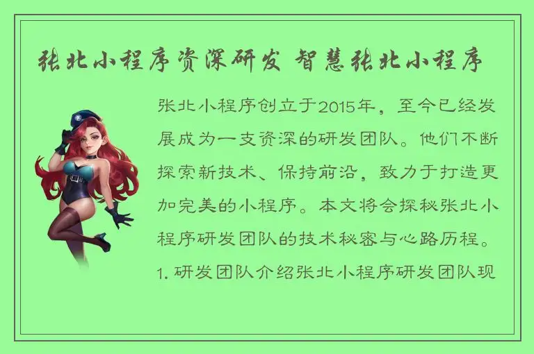 张北小程序资深研发 智慧张北小程序