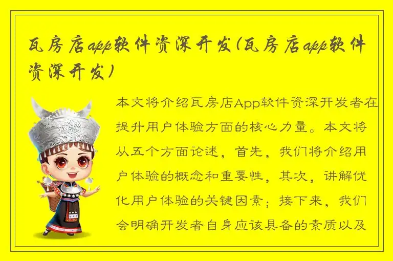 瓦房店app软件资深开发(瓦房店app软件资深开发)