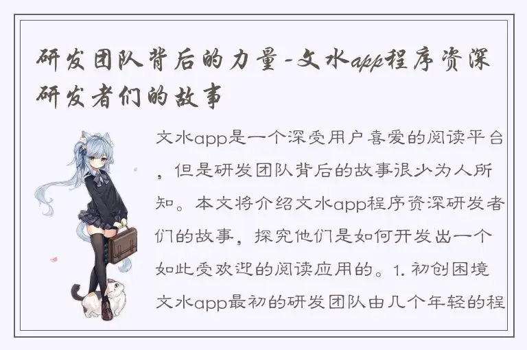 研发团队背后的力量-文水app程序资深研发者们的故事