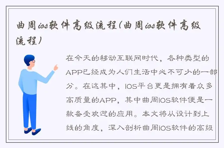 曲周ios软件高级流程(曲周ios软件高级流程)